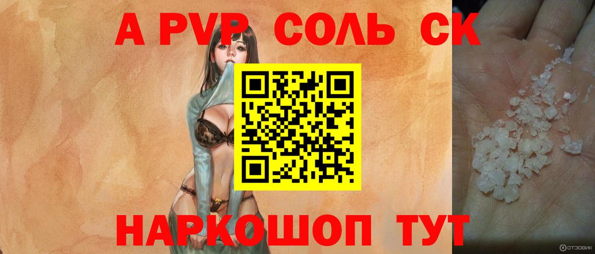 Барабинск  А ПВП  Вход с VPN  Альфа ПВП кристаллы 