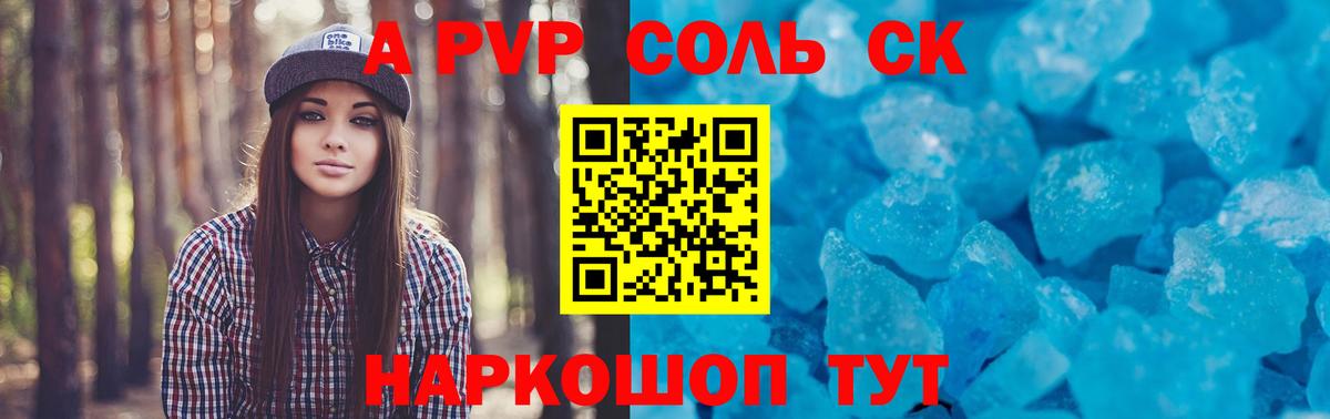 A-PVP Соль  Барабинск  Alpha PVP СК КРИС 
