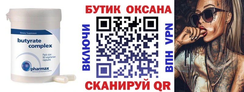 shop какой сайт  Барабинск  Бутират Butirat 