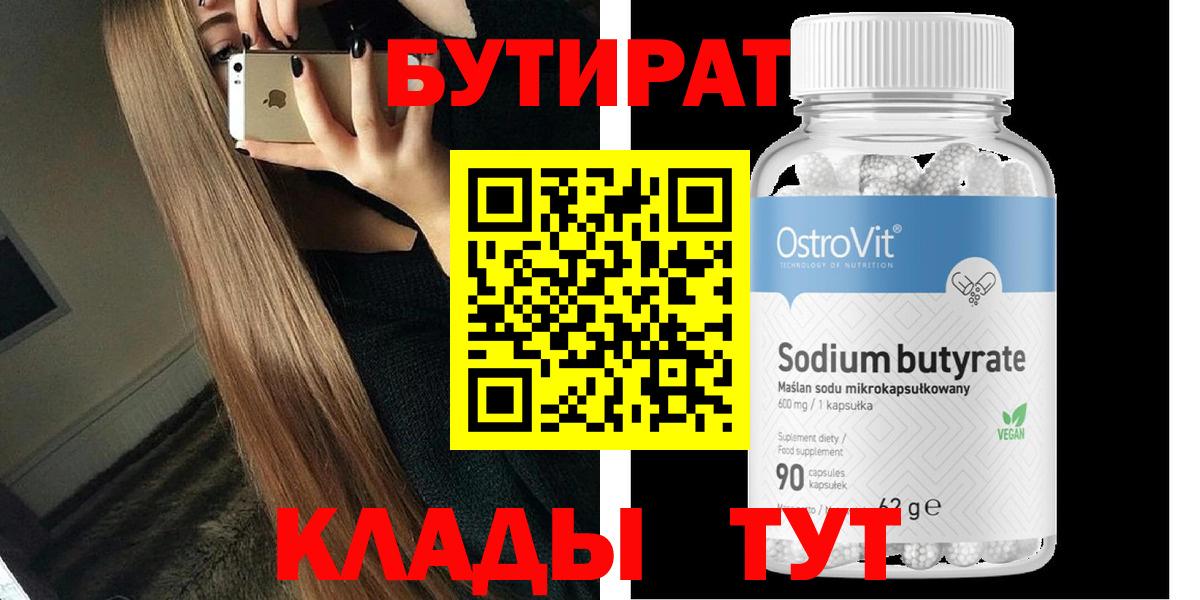 Бутират  Барабинск  БУТИРАТ жидкий экстази 