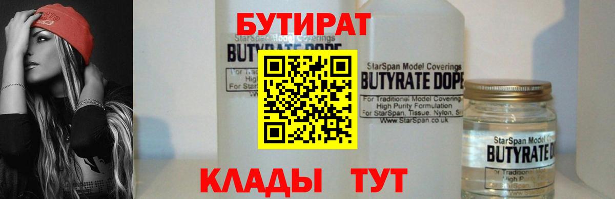 Барабинск  БУТИРАТ  Вход с VPN  Бутират оксана 