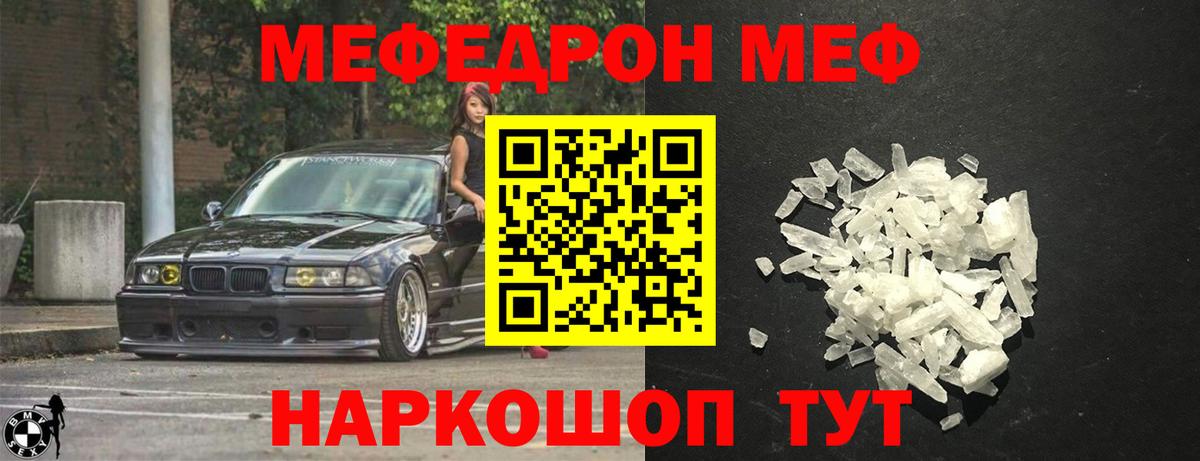 Мефедрон кристаллы Барабинск