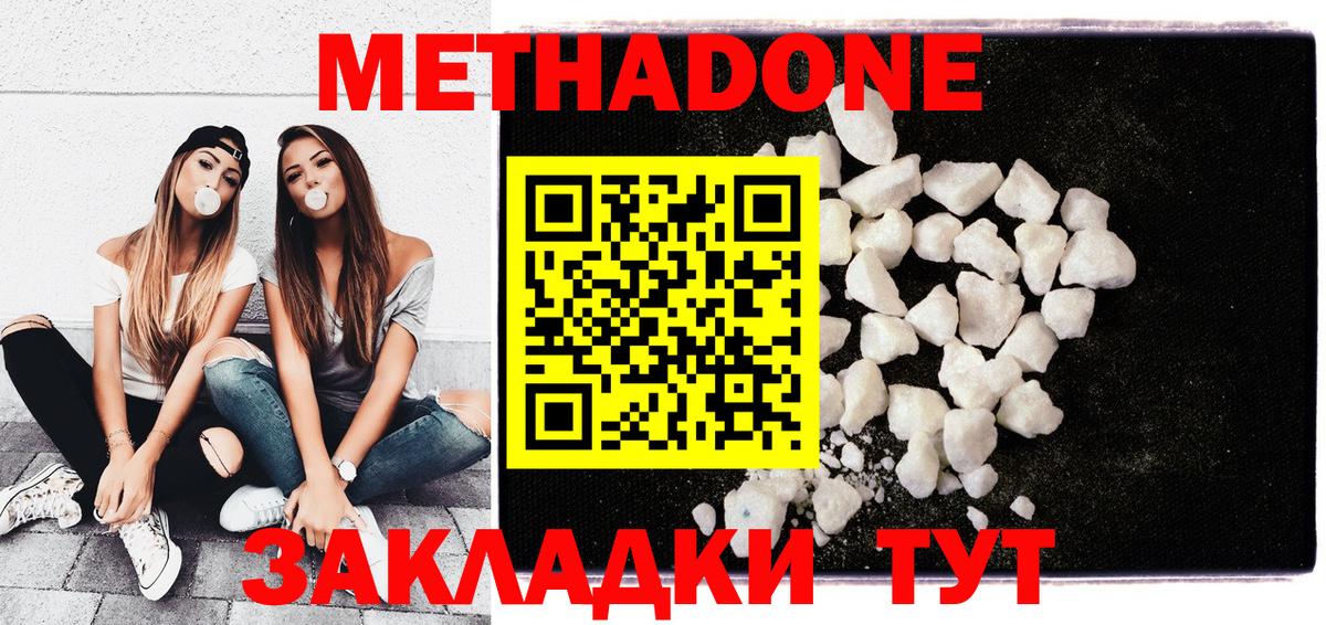 Метадон VHQ  Вход с VPN  Метадон кристалл  Барабинск 