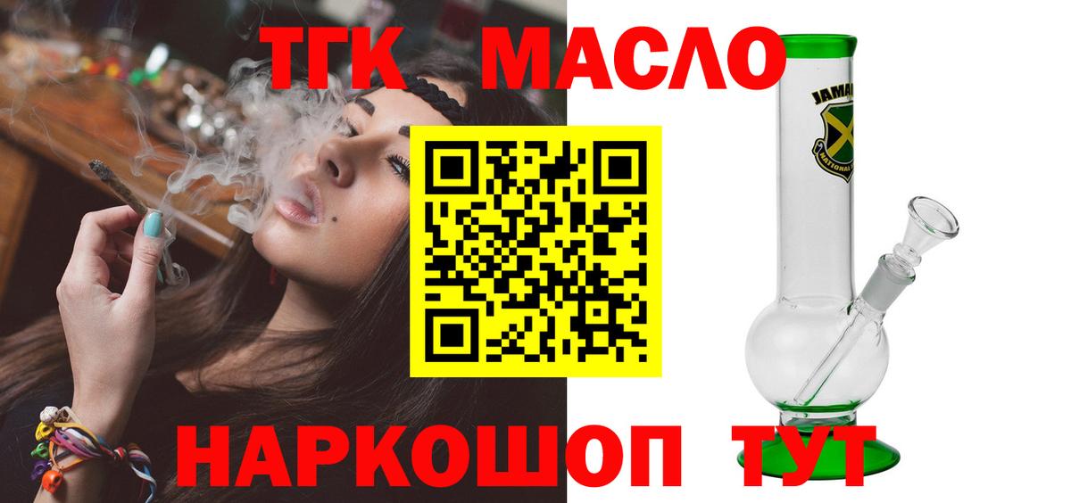 ТГК THC oil Барабинск